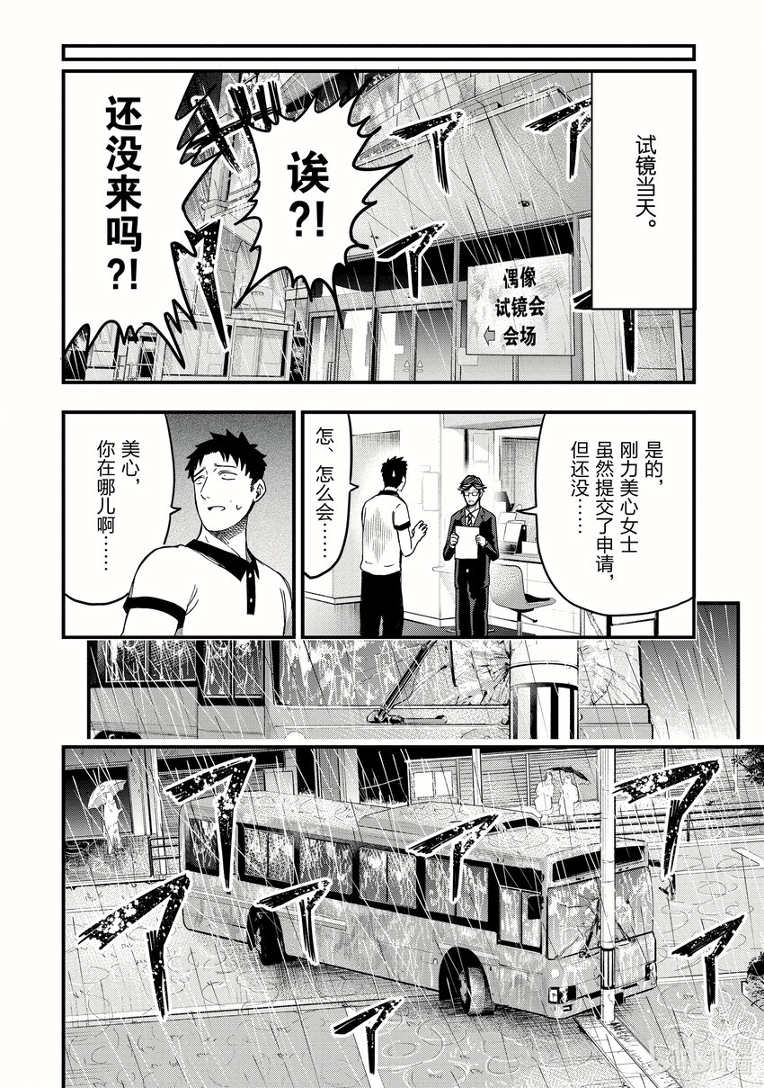 《关于我爸是美少女这件事》番外 番外2 第6页