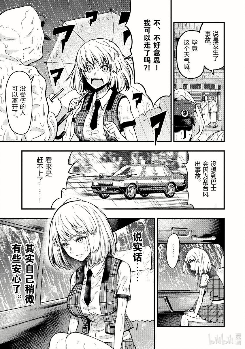 《关于我爸是美少女这件事》番外 番外2 第7页
