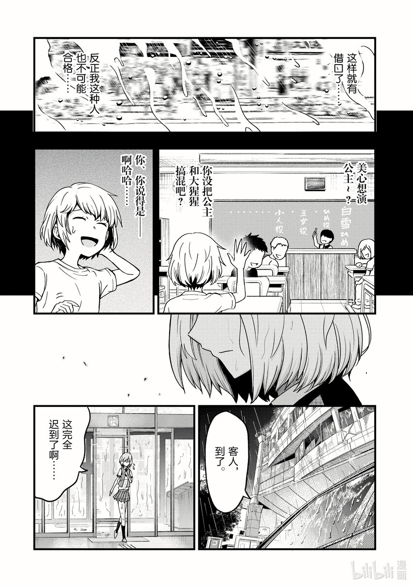 《关于我爸是美少女这件事》番外 番外2 第8页