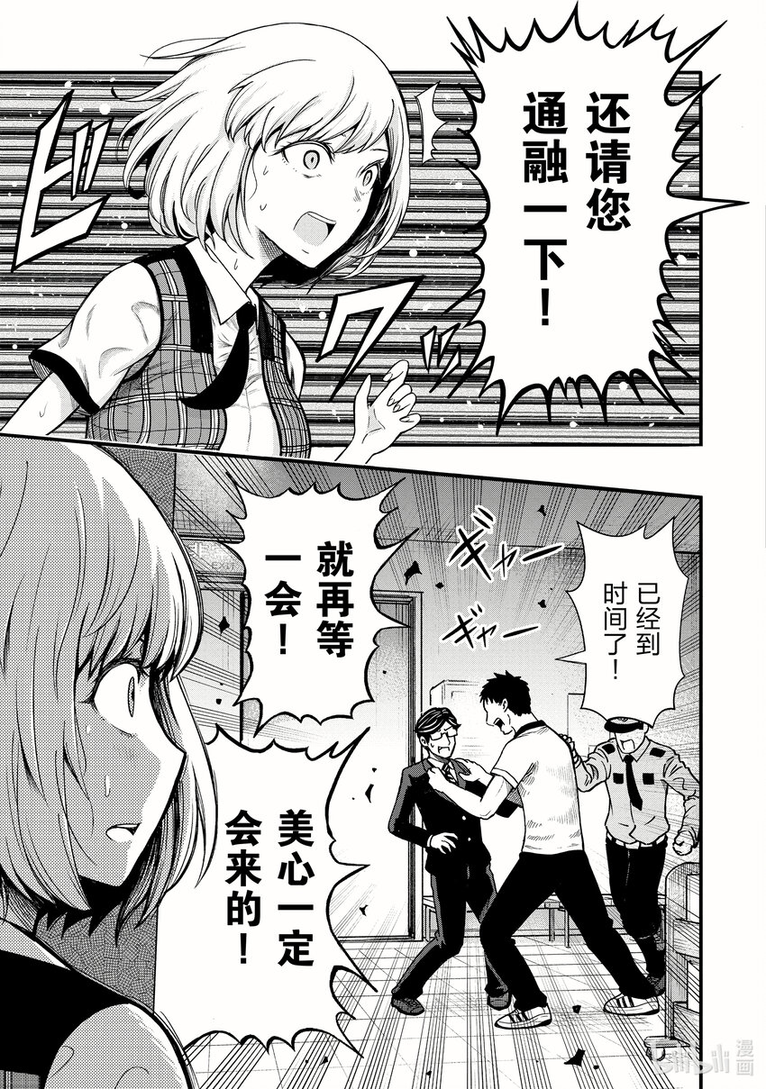 《关于我爸是美少女这件事》番外 番外2 第9页