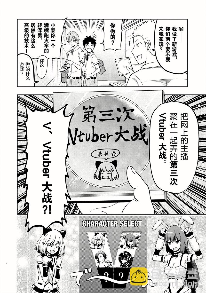《关于我爸是美少女这件事》8 第8话 第13页