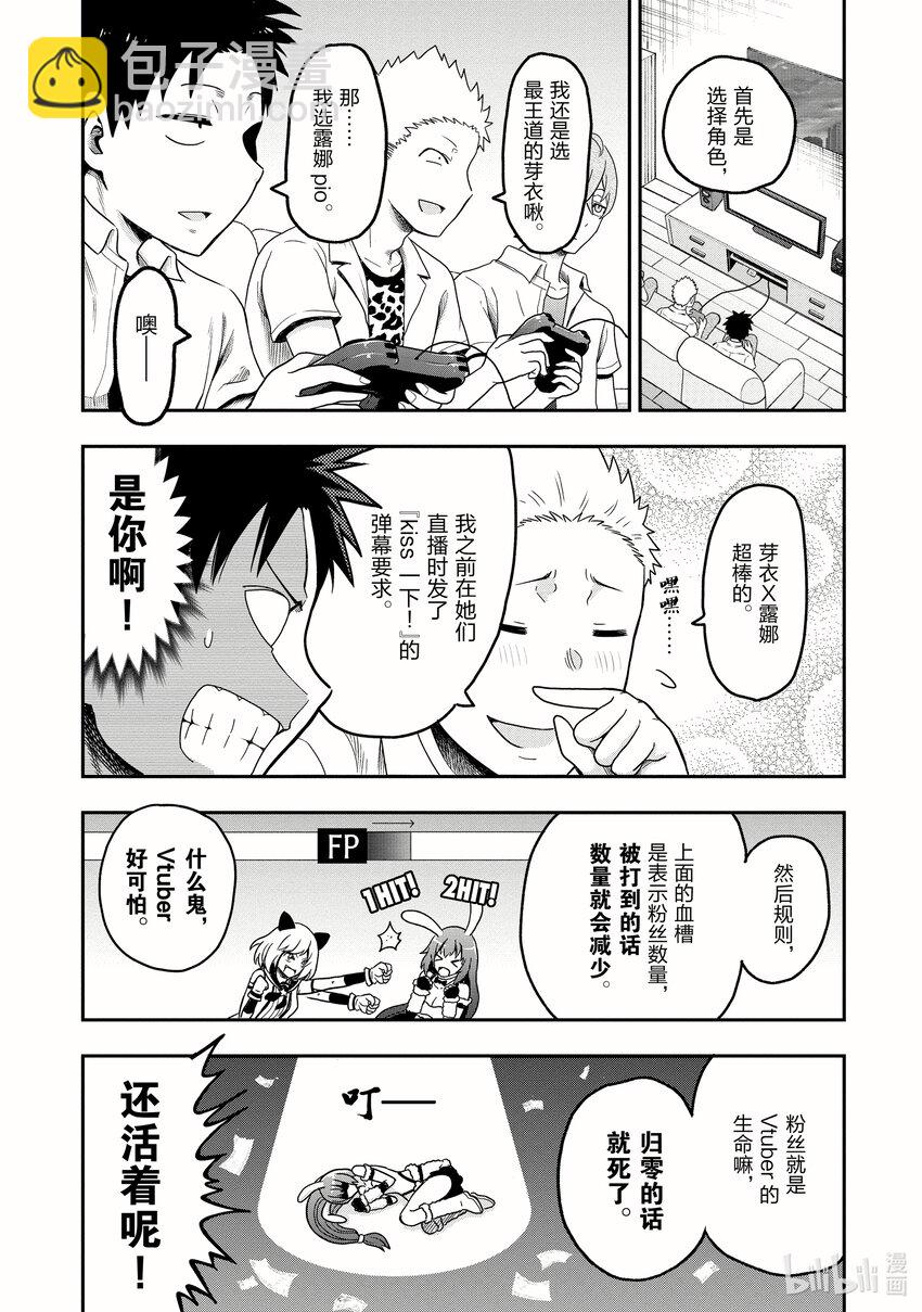 《关于我爸是美少女这件事》8 第8话 第14页