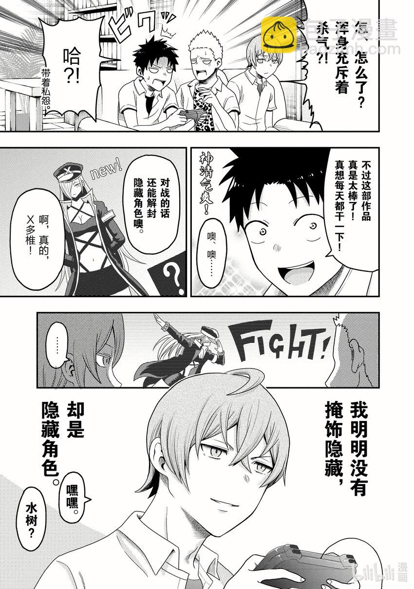 《关于我爸是美少女这件事》8 第8话 第16页