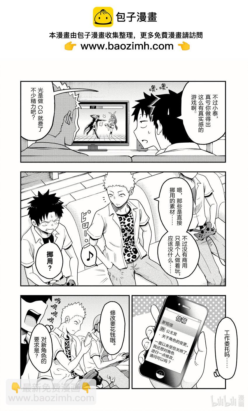 《关于我爸是美少女这件事》8 第8话 第17页