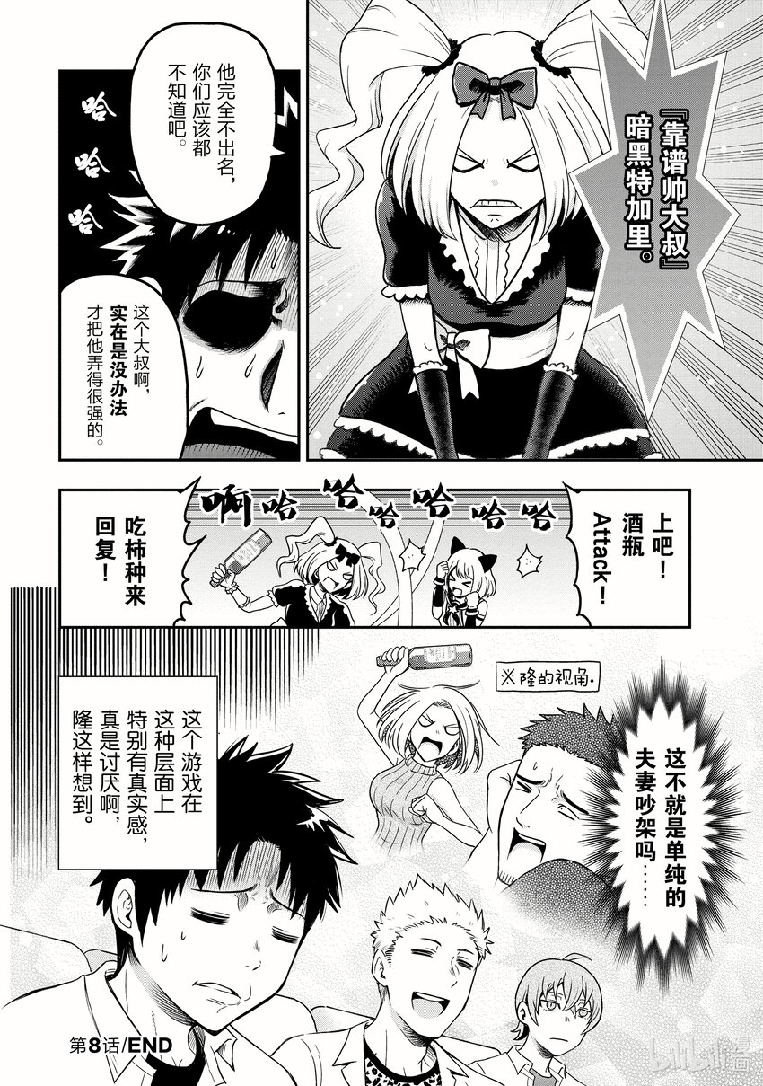《关于我爸是美少女这件事》8 第8话 第19页