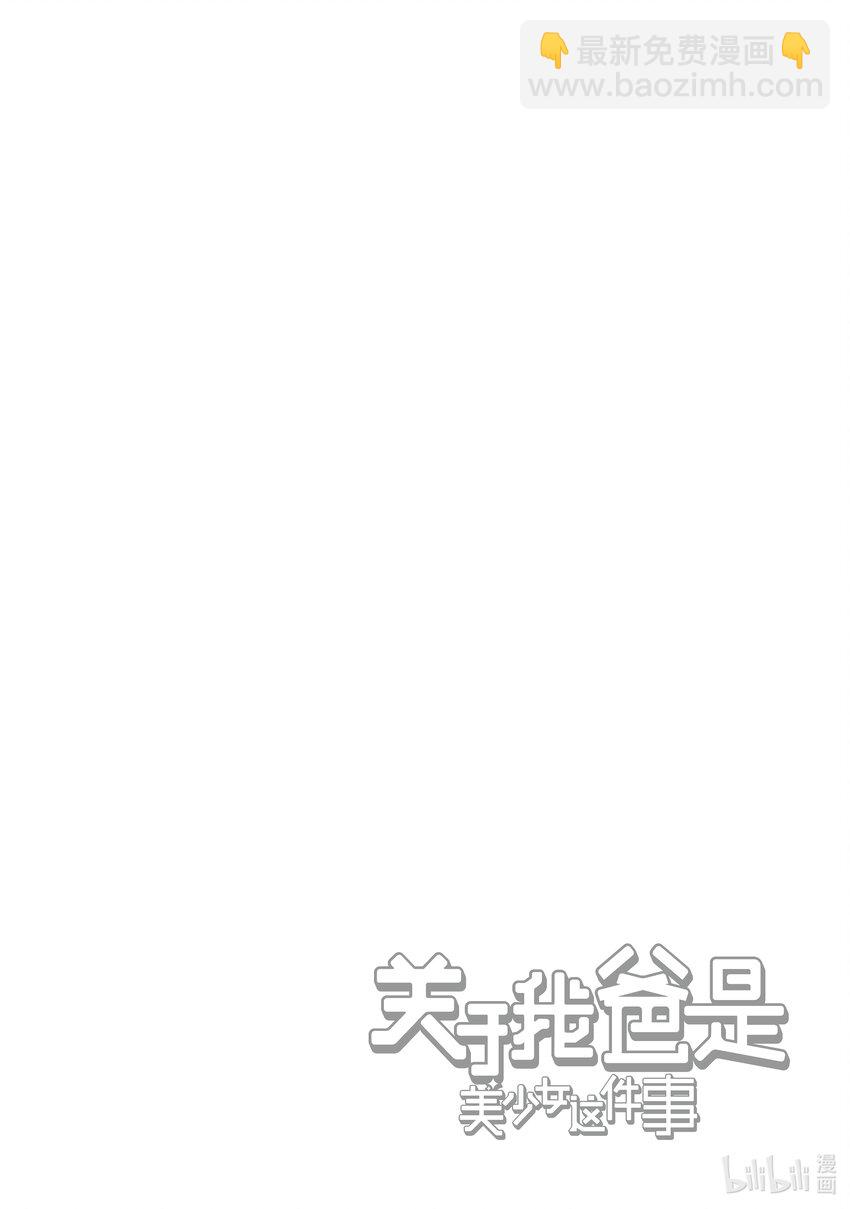 《关于我爸是美少女这件事》8 第8话 第21页