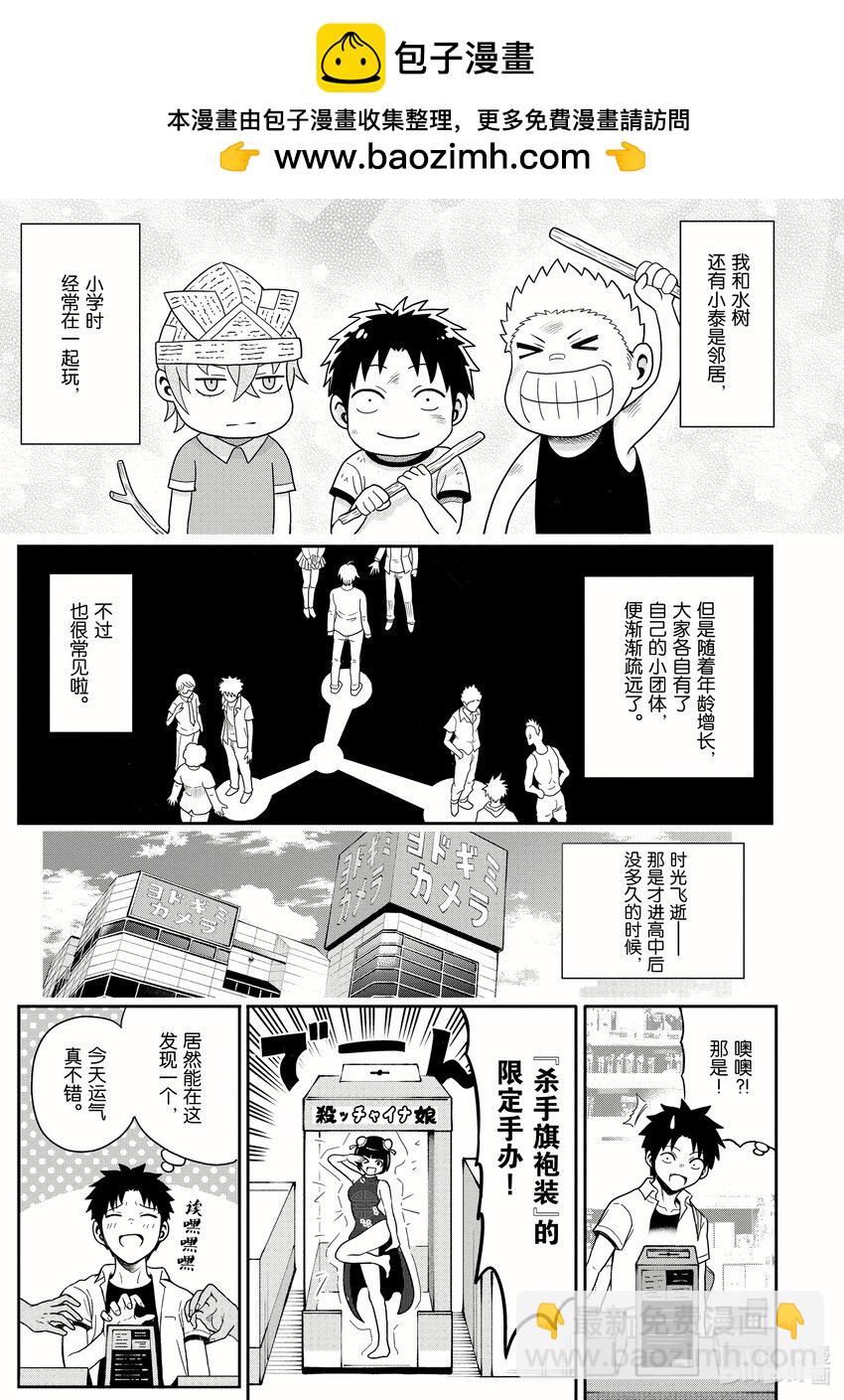 《关于我爸是美少女这件事》8 第8话 第2页