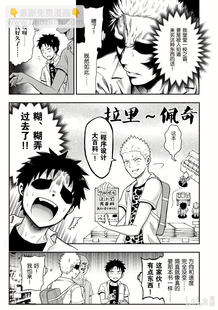 《关于我爸是美少女这件事》8 第8话 第4页