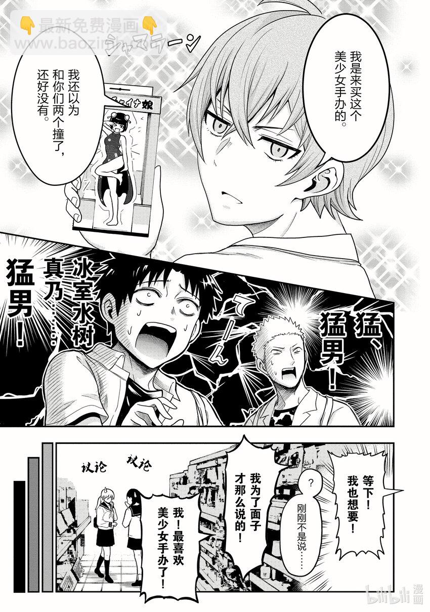 《关于我爸是美少女这件事》8 第8话 第6页
