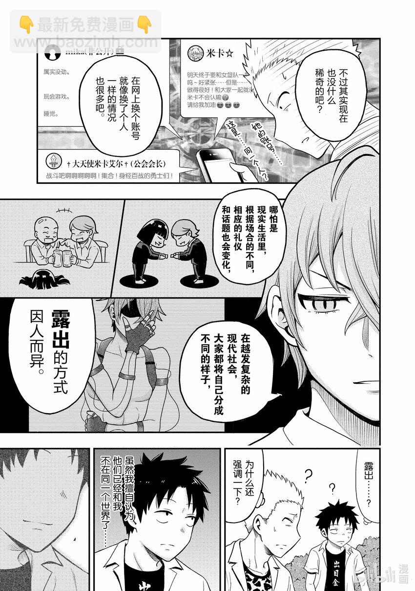 《关于我爸是美少女这件事》8 第8话 第8页