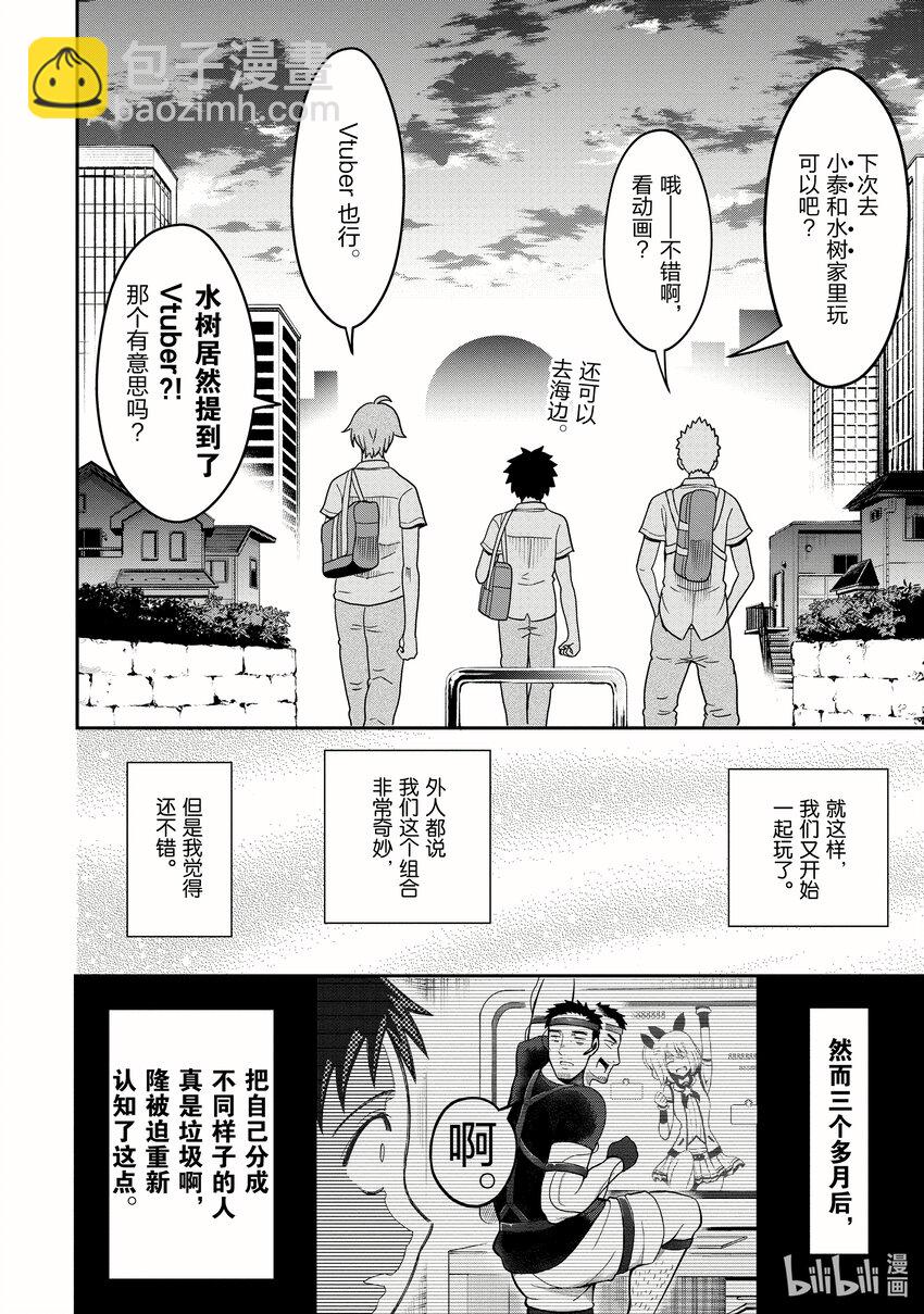 《关于我爸是美少女这件事》8 第8话 第9页