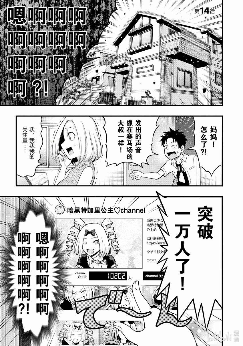 《关于我爸是美少女这件事》14 第14话 第1页