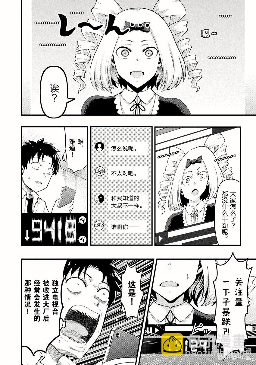 《关于我爸是美少女这件事》14 第14话 第6页