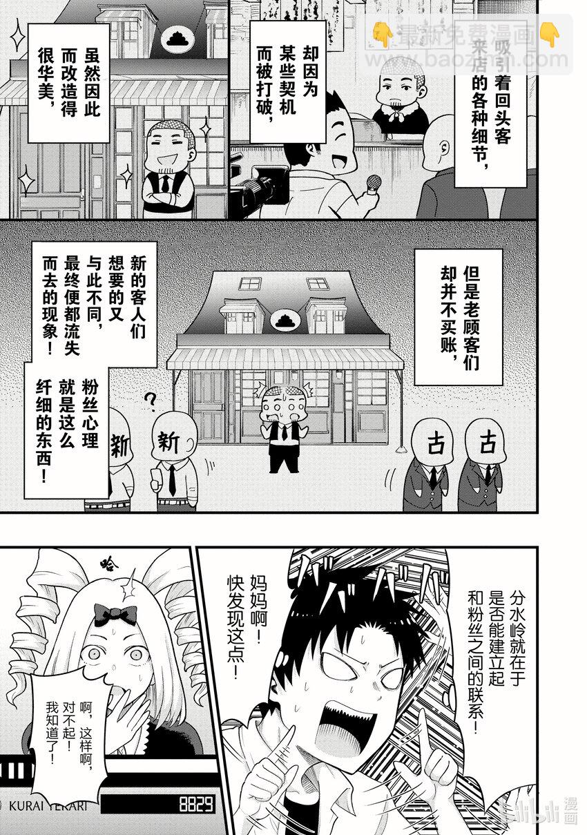 《关于我爸是美少女这件事》14 第14话 第7页