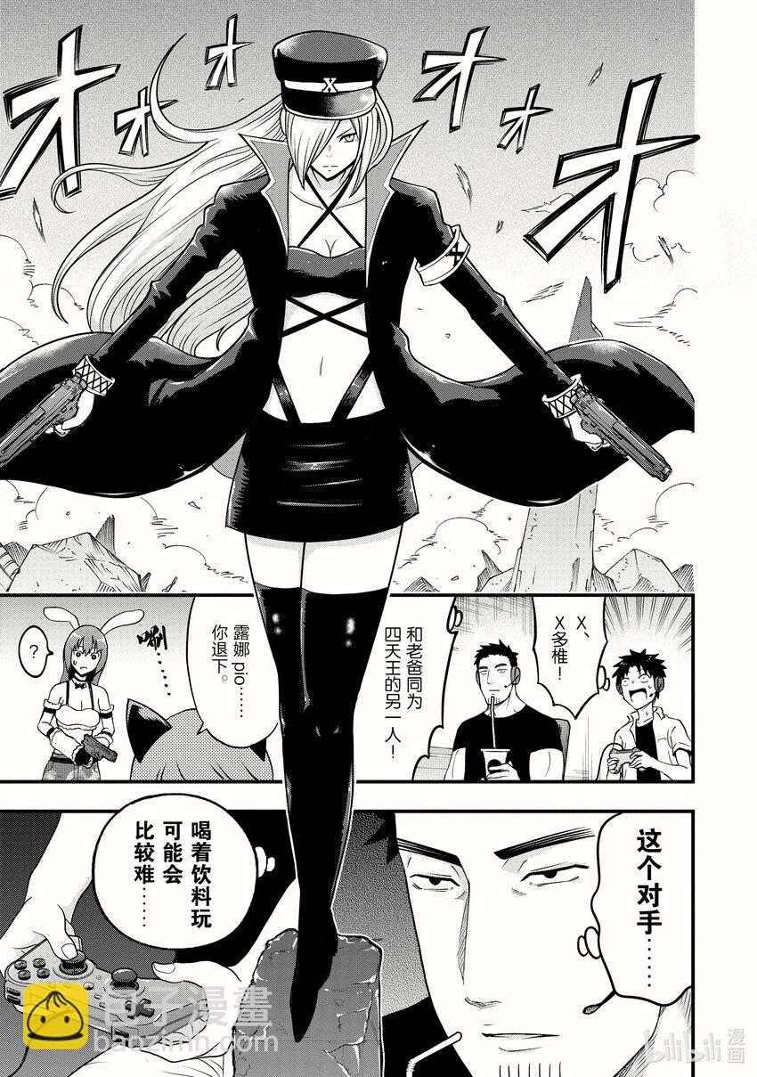 《关于我爸是美少女这件事》13 第13话 第11页