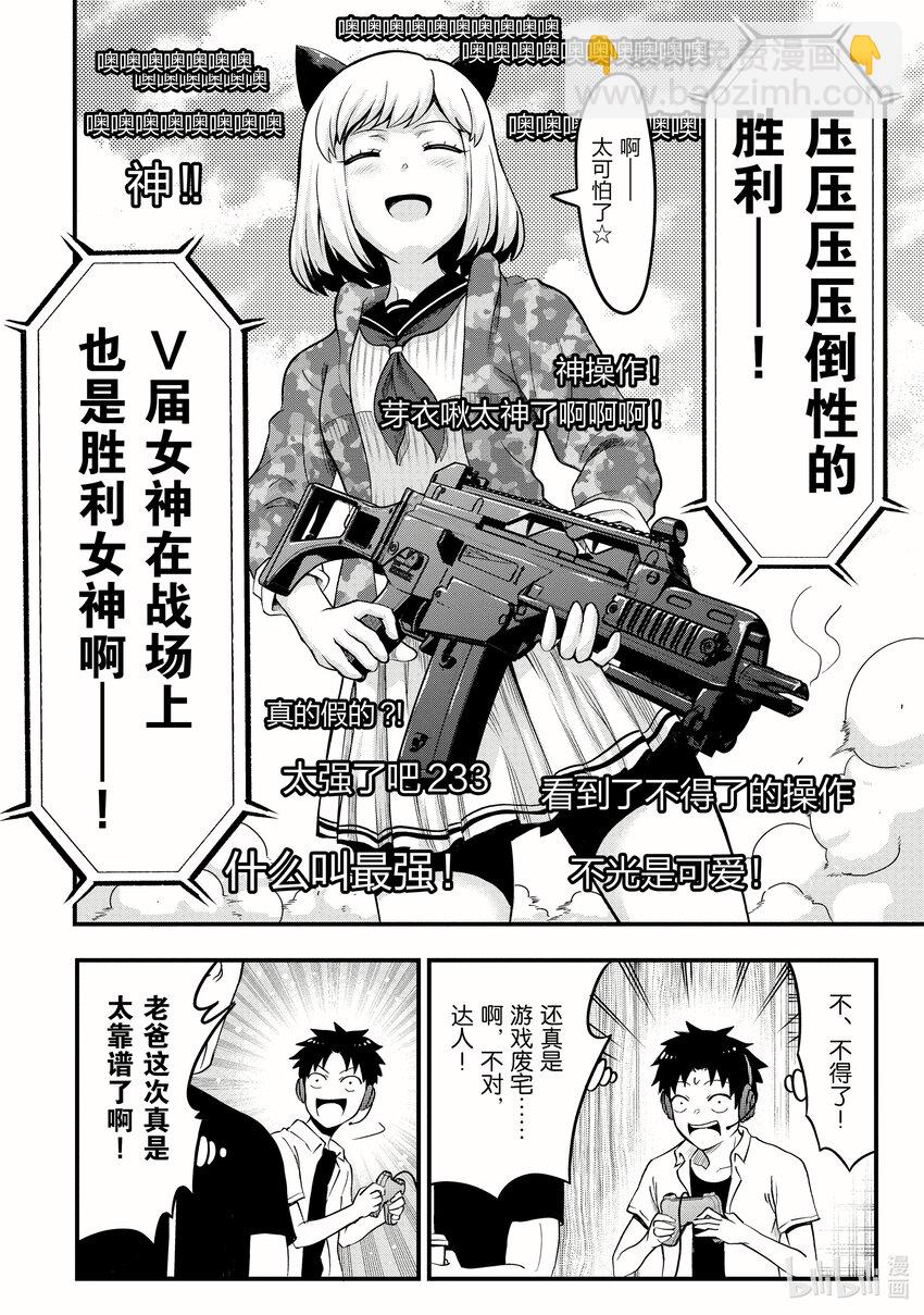 《关于我爸是美少女这件事》13 第13话 第6页