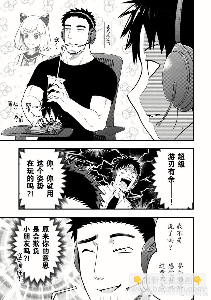 《关于我爸是美少女这件事》13 第13话 第7页