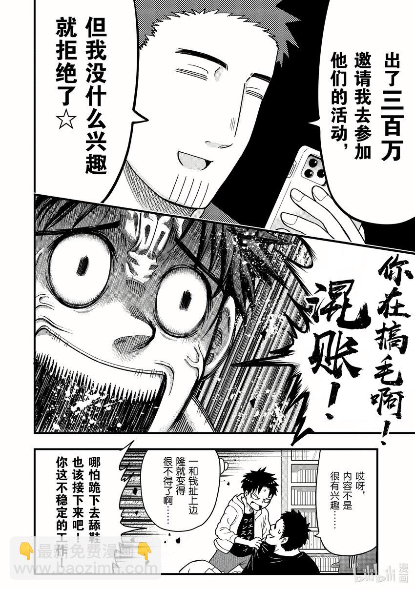 《关于我爸是美少女这件事》11 第11话 第12页