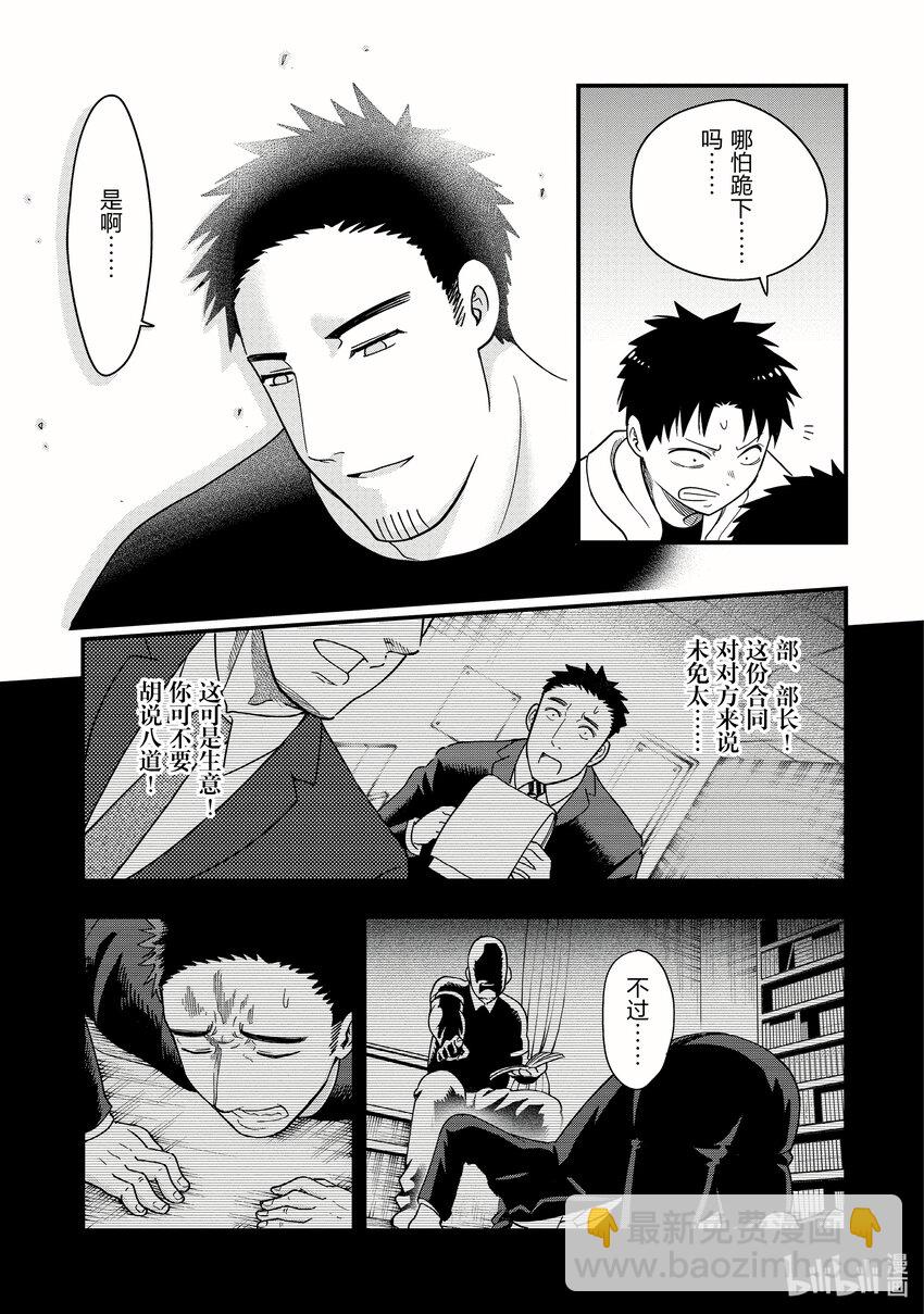 《关于我爸是美少女这件事》11 第11话 第13页