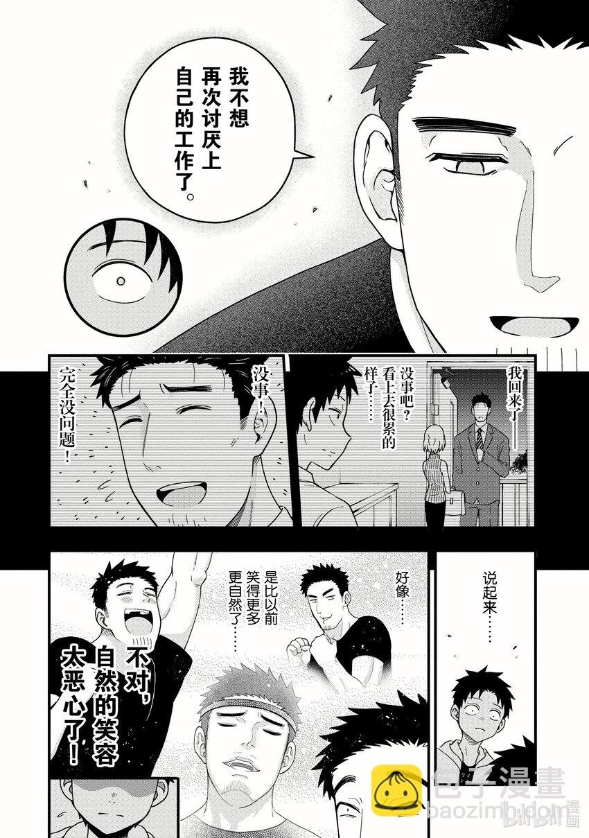 《关于我爸是美少女这件事》11 第11话 第14页