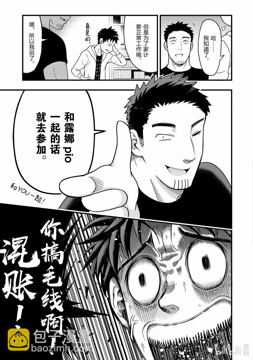 《关于我爸是美少女这件事》11 第11话 第15页