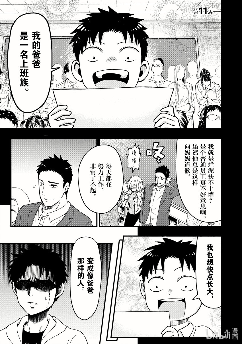 《关于我爸是美少女这件事》11 第11话 第1页