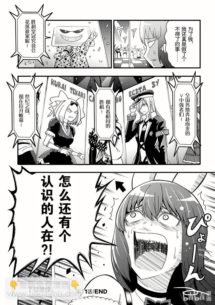 《关于我爸是美少女这件事》11 第11话 第20页