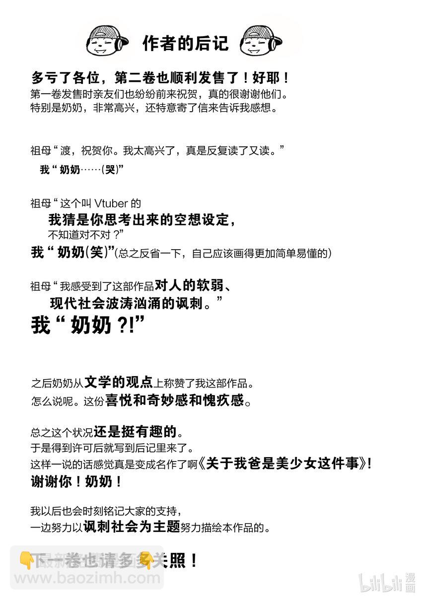 《关于我爸是美少女这件事》11 第11话 第23页