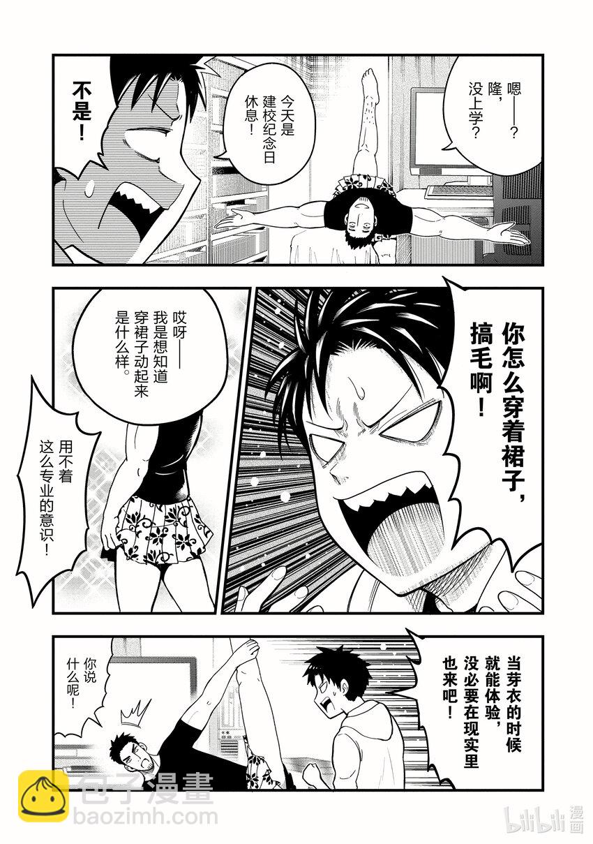 《关于我爸是美少女这件事》11 第11话 第3页