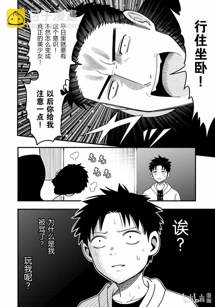 《关于我爸是美少女这件事》11 第11话 第4页