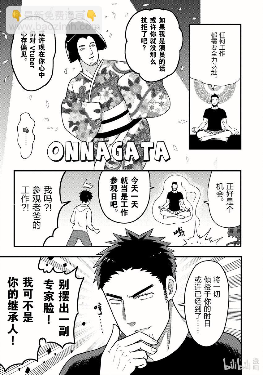《关于我爸是美少女这件事》11 第11话 第5页