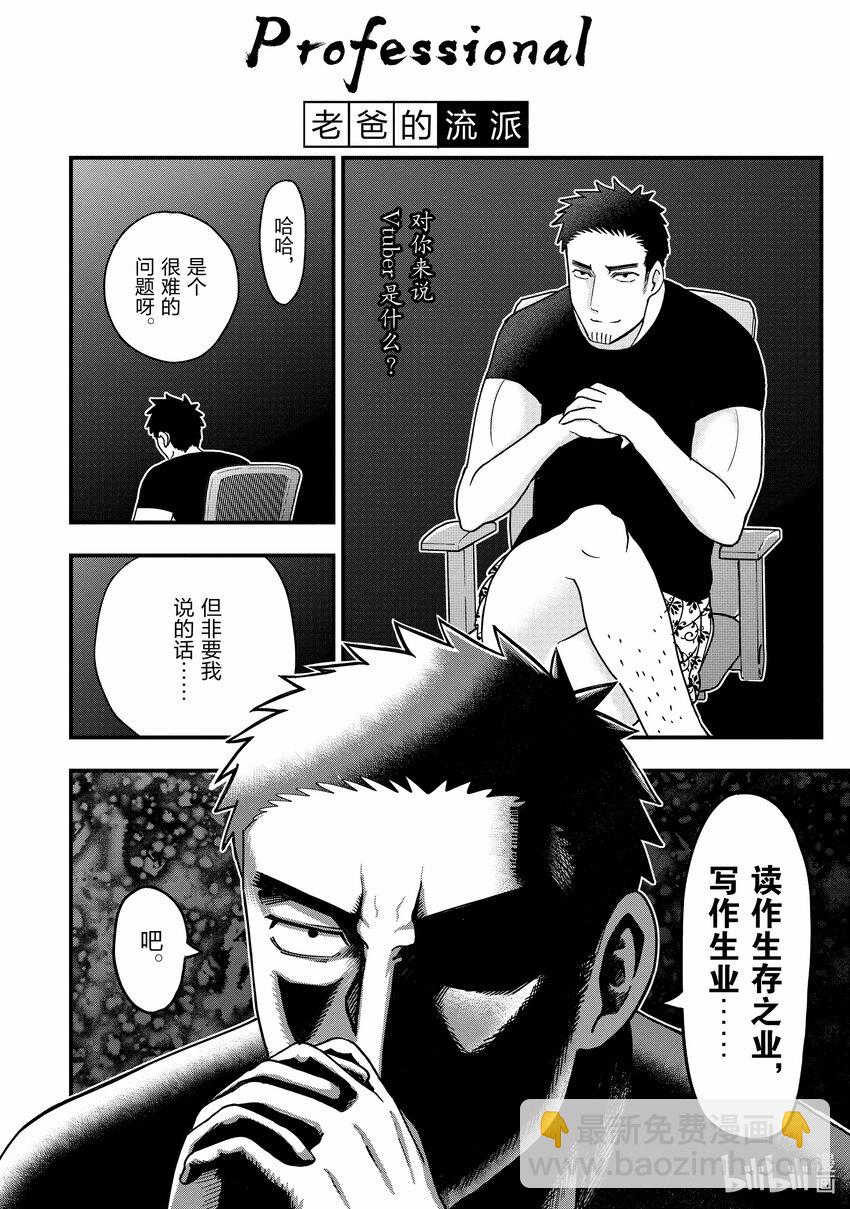 《关于我爸是美少女这件事》11 第11话 第6页