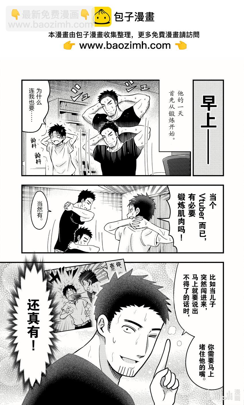 《关于我爸是美少女这件事》11 第11话 第7页