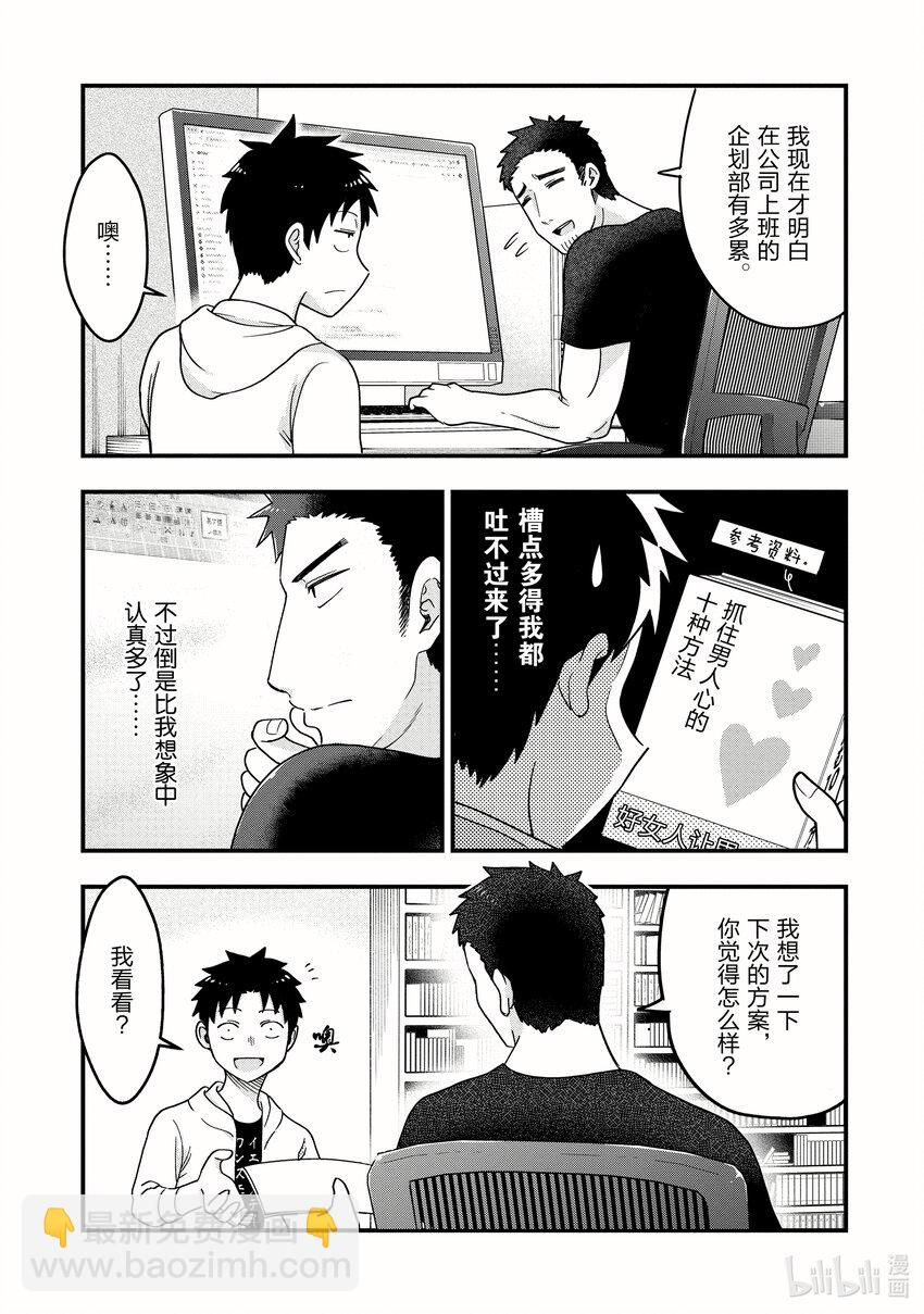 《关于我爸是美少女这件事》11 第11话 第9页