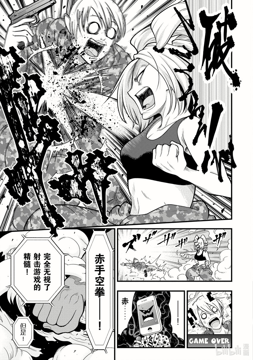 《关于我爸是美少女这件事》12 第12话 第16页