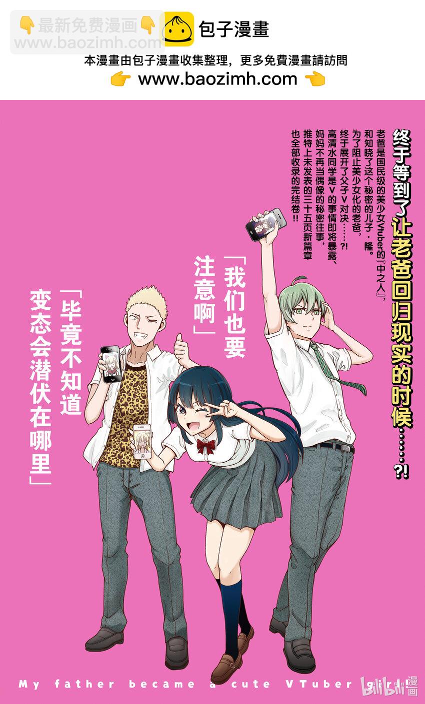 《关于我爸是美少女这件事》12 第12话 第2页