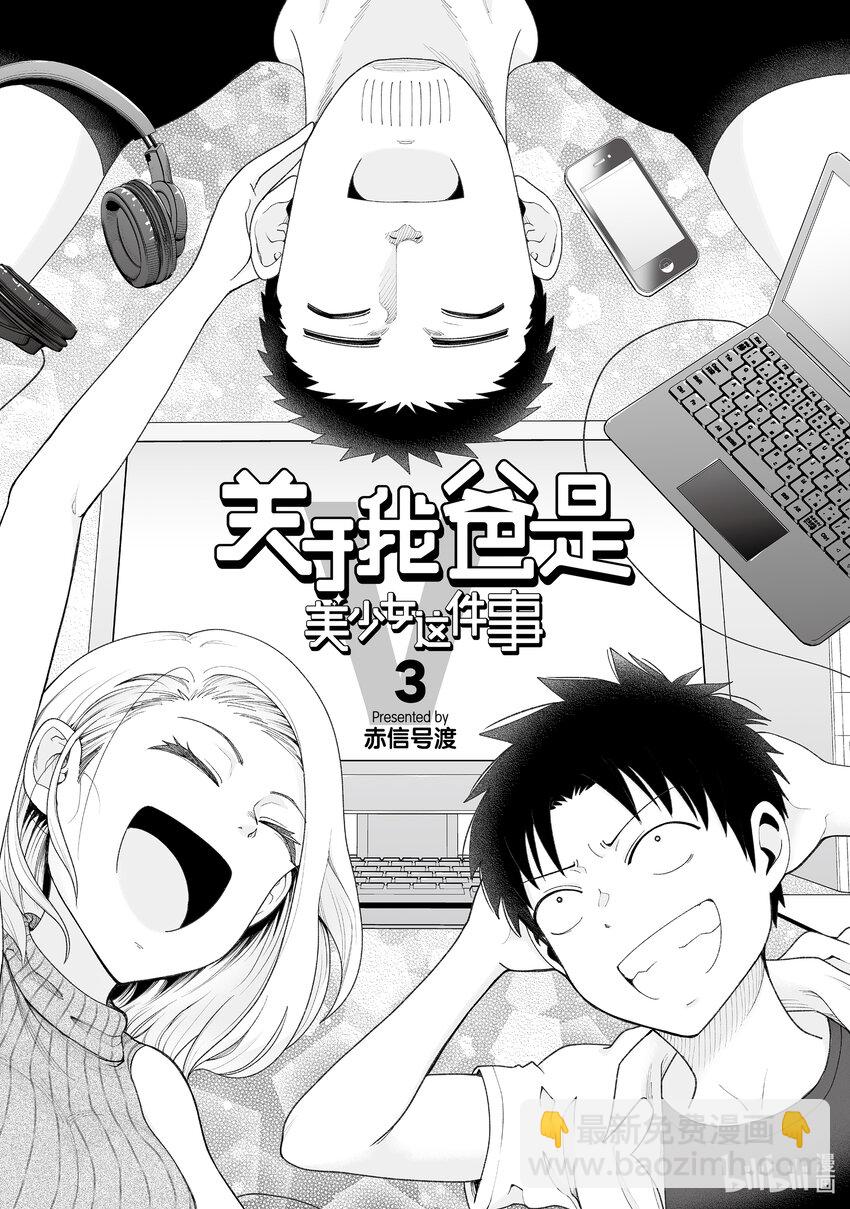 《关于我爸是美少女这件事》12 第12话 第4页