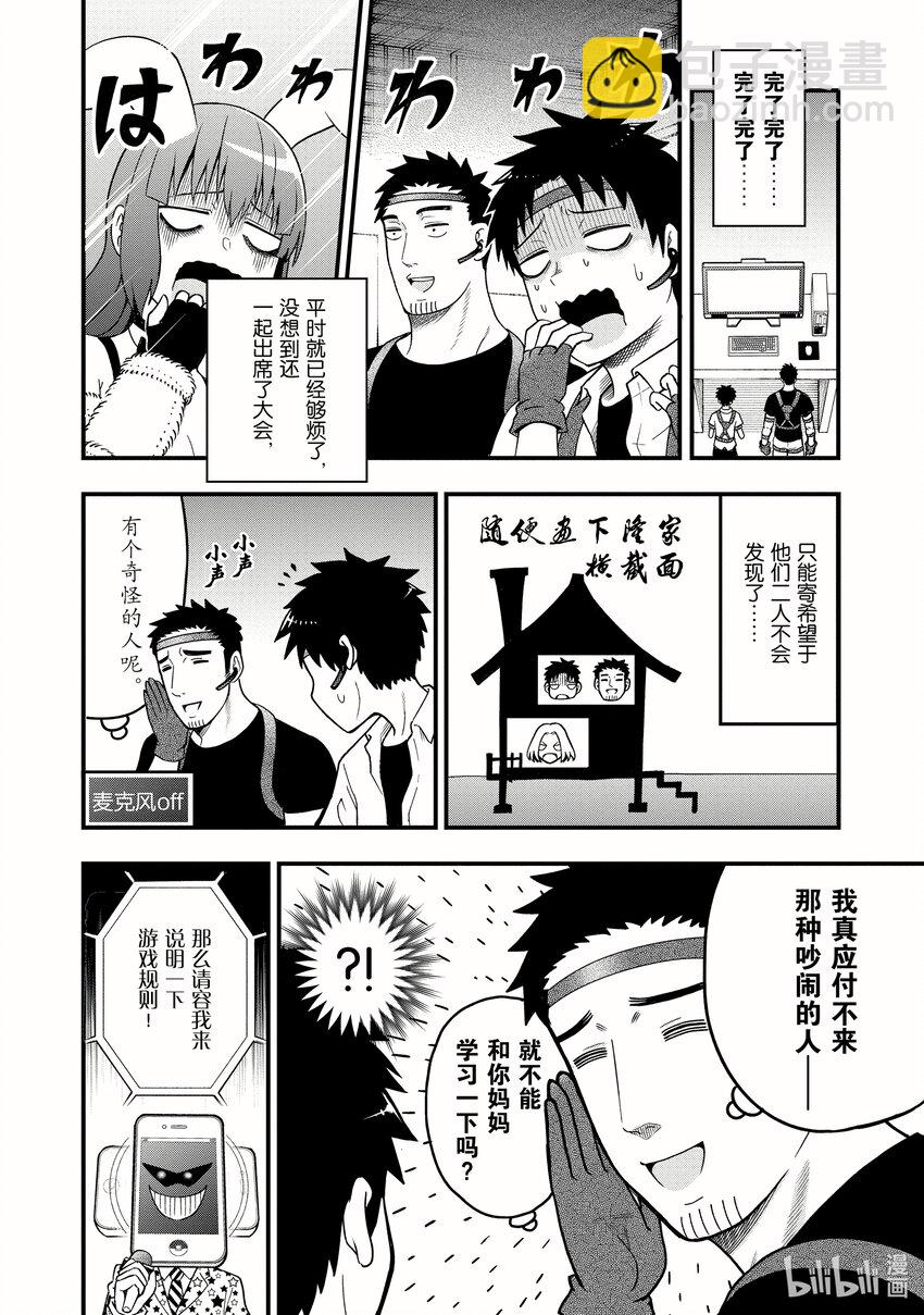 《关于我爸是美少女这件事》12 第12话 第9页
