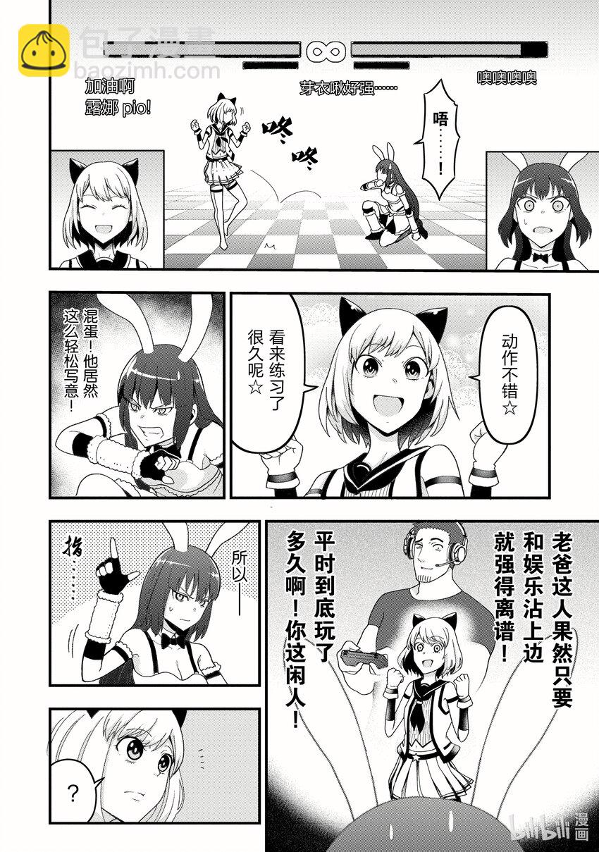《关于我爸是美少女这件事》18 第18话 第12页