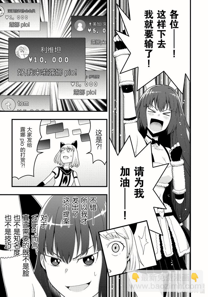 《关于我爸是美少女这件事》18 第18话 第13页