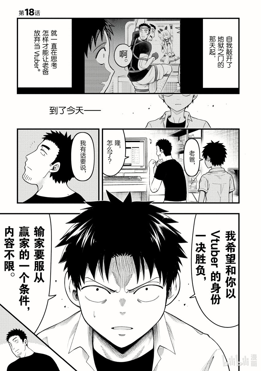 《关于我爸是美少女这件事》18 第18话 第1页