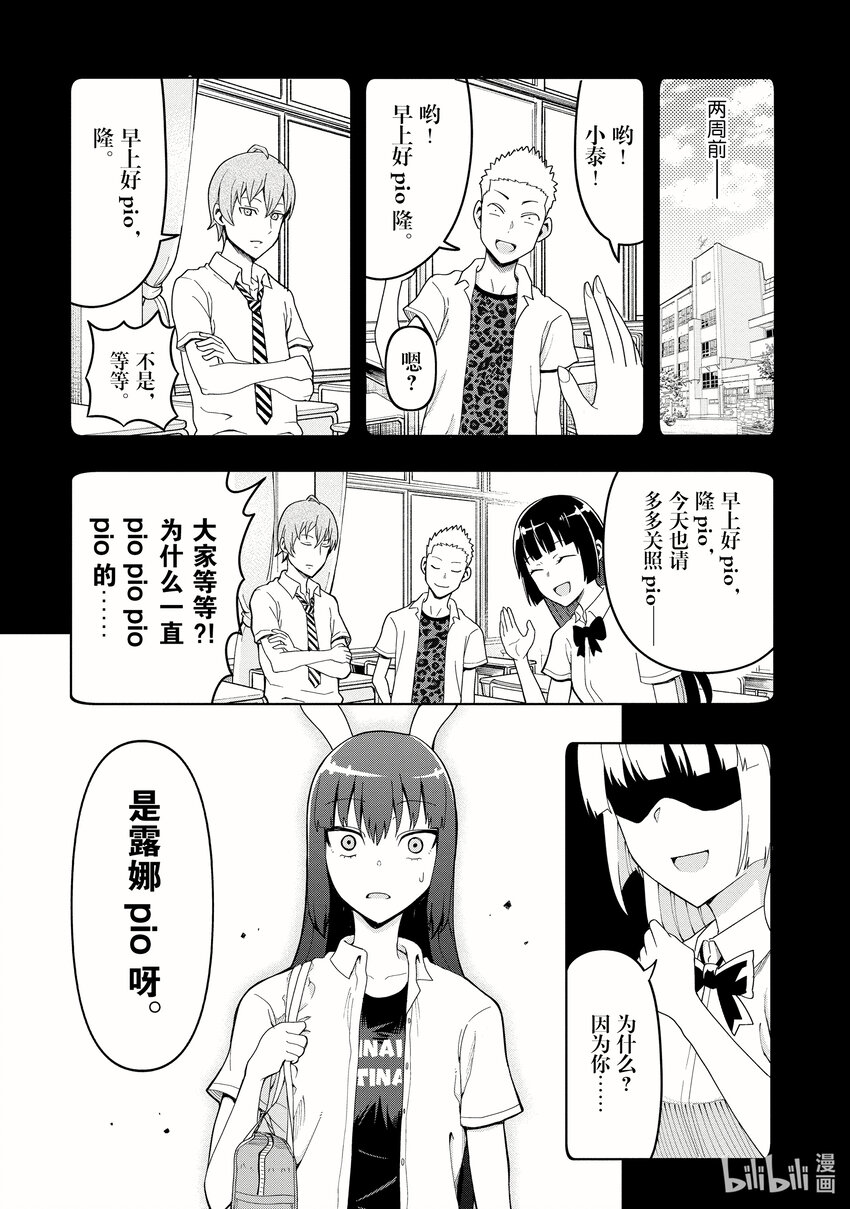 《关于我爸是美少女这件事》18 第18话 第4页