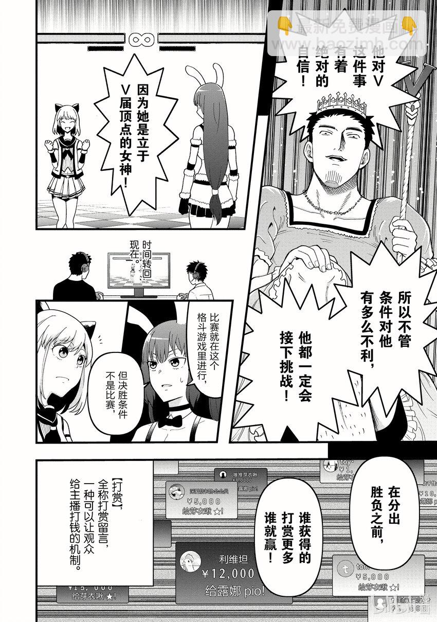 《关于我爸是美少女这件事》18 第18话 第8页
