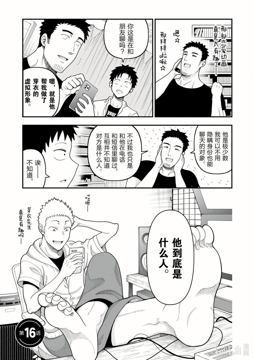 《关于我爸是美少女这件事》16 第16话 第1页