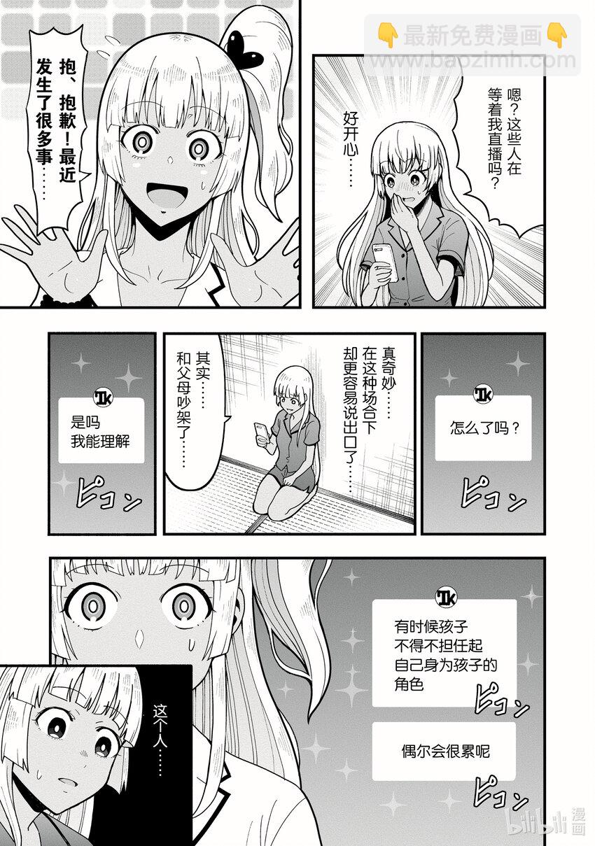 《关于我爸是美少女这件事》15 第15话 第17页