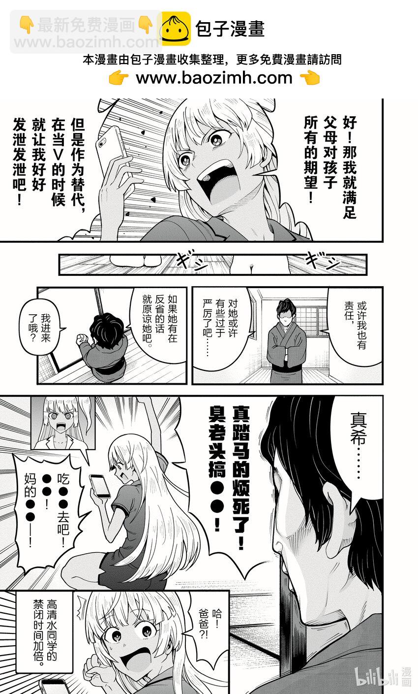 《关于我爸是美少女这件事》15 第15话 第19页