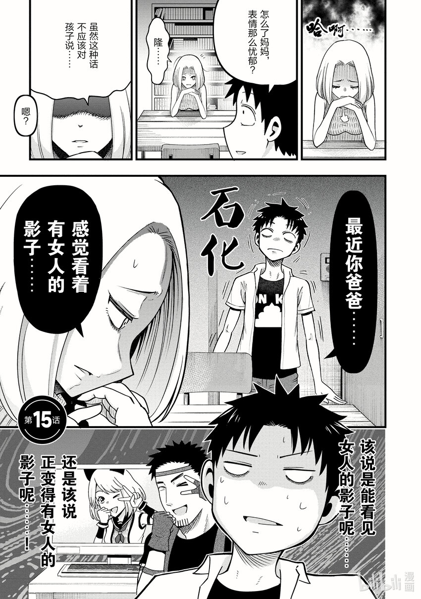 《关于我爸是美少女这件事》15 第15话 第1页