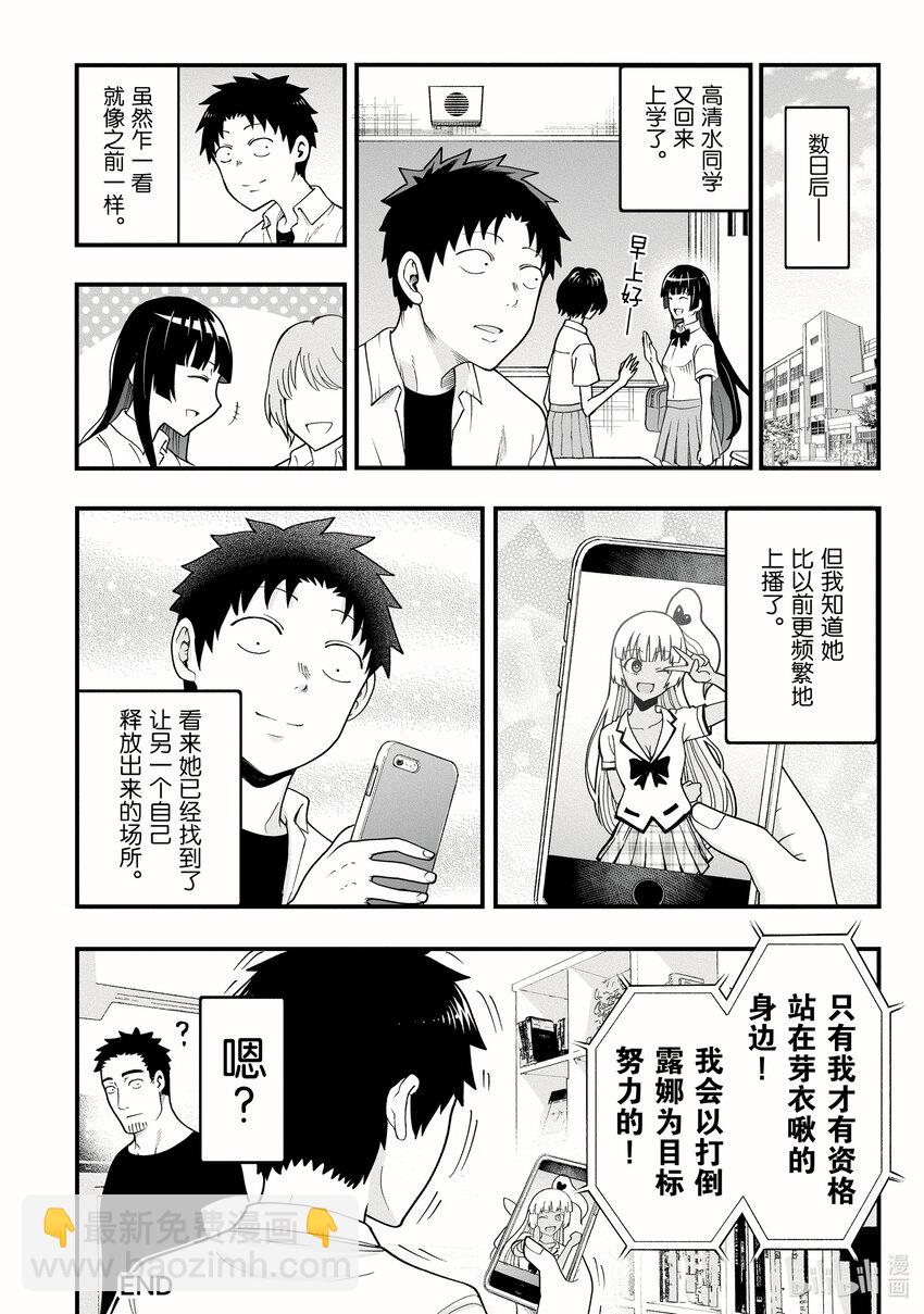 《关于我爸是美少女这件事》15 第15话 第20页