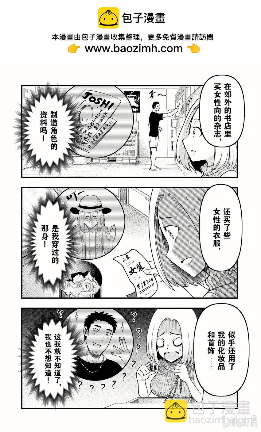 《关于我爸是美少女这件事》15 第15话 第2页