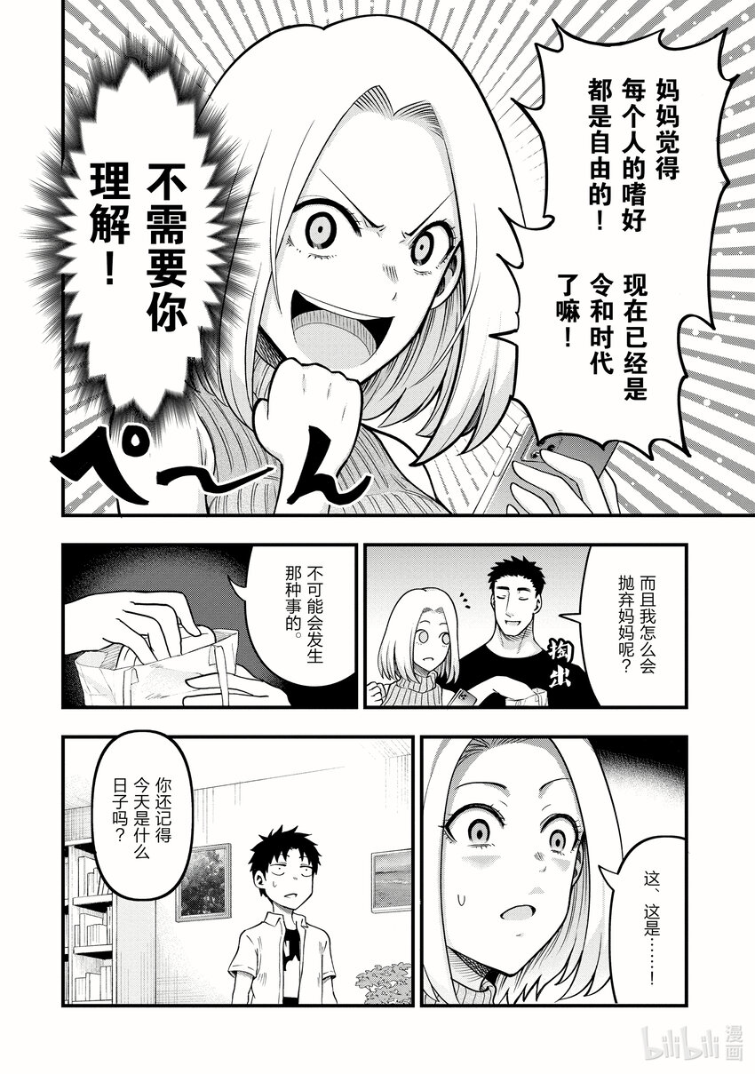 《关于我爸是美少女这件事》15 第15话 第6页